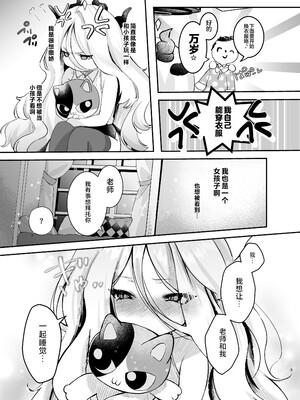 [-元祖‐塩屋本舗 (しろいしお)] 甘えたかっただけなのにっ!～ヒナちゃんにきゅ～とあぐれっしょんっ♡～ (ブルーアーカイブ) [黎欧出资汉化] [DL版]_04