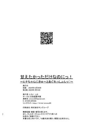 [-元祖‐塩屋本舗 (しろいしお)] 甘えたかっただけなのにっ!～ヒナちゃんにきゅ～とあぐれっしょんっ♡～ (ブルーアーカイブ) [黎欧出资汉化] [DL版]_23