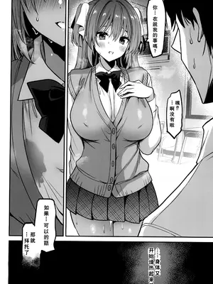 (C105) [乙女気分 (三色網戸。)] 学校で性春!20 [小梦个人汉化]_27