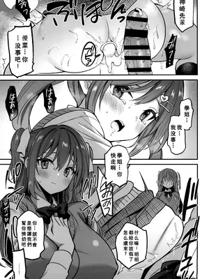 (C105) [乙女気分 (三色網戸。)] 学校で性春!20 [小梦个人汉化]_12