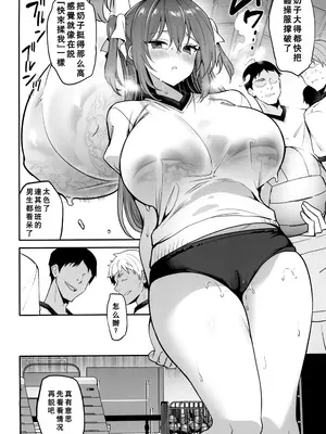 (C105) [乙女気分 (三色網戸。)] 学校で性春!20 [小梦个人汉化]_03