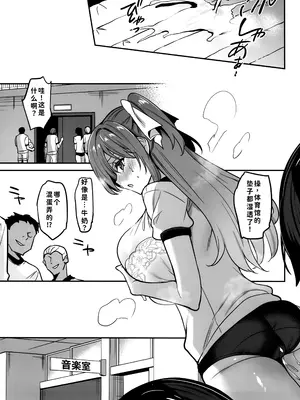 (C105) [乙女気分 (三色網戸。)] 学校で性春!20 [小梦个人汉化]_08