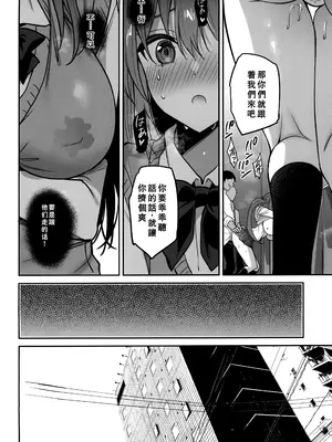 (C105) [乙女気分 (三色網戸。)] 学校で性春!20 [小梦个人汉化]_13