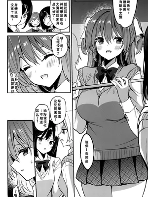 (C105) [乙女気分 (三色網戸。)] 学校で性春!20 [小梦个人汉化]_09