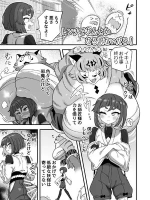 (C105) [江鳥ゆうや]トンチでなんとかなる訳ないだろ！_54