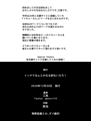 (C105) [江鳥ゆうや]トンチでなんとかなる訳ないだろ！_67