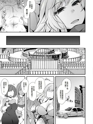 [ジェニガタ] 淫果応報 ~雌になって玉の輿~ [中国翻訳]_17