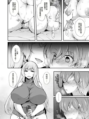 [ジェニガタ] 淫果応報 ~雌になって玉の輿~ [中国翻訳]_14