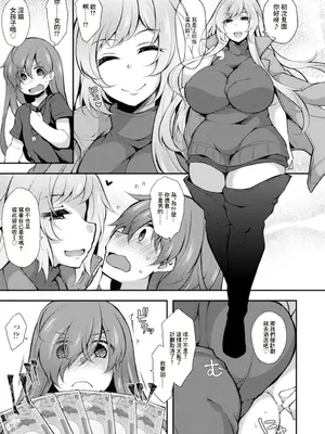 [ジェニガタ] 淫果応報 ~雌になって玉の輿~ [中国翻訳]_03