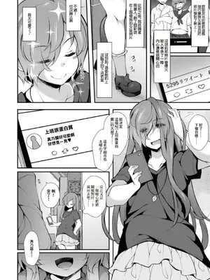 [ジェニガタ] 淫果応報 ~雌になって玉の輿~ [中国翻訳]_02