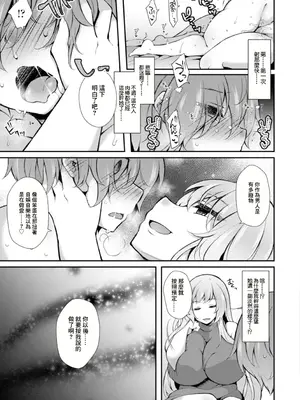 [ジェニガタ] 淫果応報 ~雌になって玉の輿~ [中国翻訳]_09