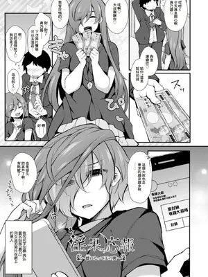 [ジェニガタ] 淫果応報 ~雌になって玉の輿~ [中国翻訳]