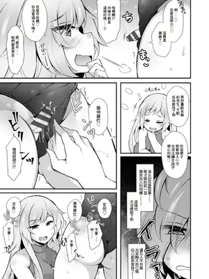 [ジェニガタ] 淫果応報 ~雌になって玉の輿~ [中国翻訳]_05