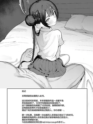 [red miso soup (赤だし)] 先生、しばし時間をくれないじゃろうか (ブルーアーカイブ)｜老师春宵稍纵即逝汝何不与妾身共享 [欶澜汉化组] [DL版]_19