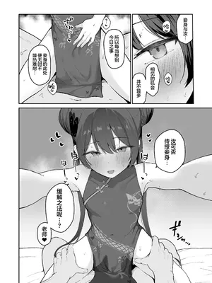 [red miso soup (赤だし)] 先生、しばし時間をくれないじゃろうか (ブルーアーカイブ)｜老师春宵稍纵即逝汝何不与妾身共享 [欶澜汉化组] [DL版]_06