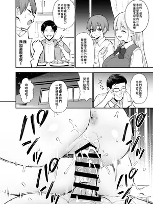 [TRY] 憧れの生徒会長が巨乳すぎる件 2 [中国語]_08