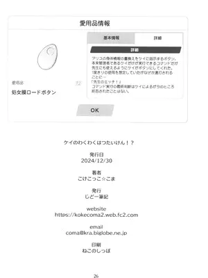 (C105) [じどー筆記 (こけこっこ☆こま)] ケイのわくわくはつたいけん!？ (ブルーアーカイブ)_25