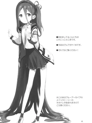 (C105) [じどー筆記 (こけこっこ☆こま)] ケイのわくわくはつたいけん!？ (ブルーアーカイブ)_03