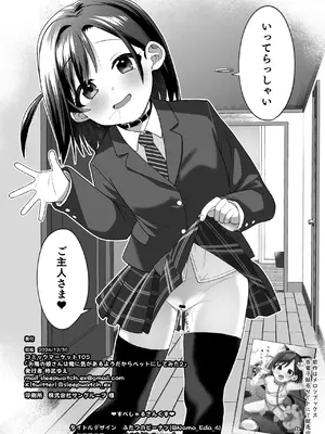 [寝ヲチEX (相武ゆえ)] お隣の娘さんは俺に気があるようだからペットにしてみた。2 [DL版]_37