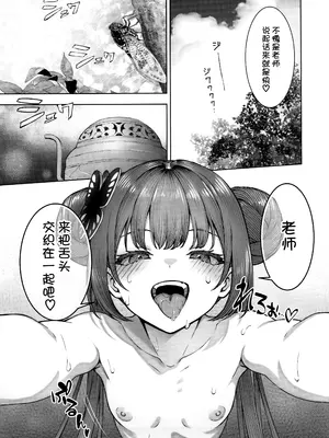 (C105) [いずみ屋 (美駒 沙名希)] 其方の思うがままに (ブルーアーカイブ)｜一切都遵循您的意愿 [欶澜汉化组]_07