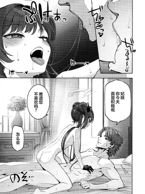 (C105) [いずみ屋 (美駒 沙名希)] 其方の思うがままに (ブルーアーカイブ)｜一切都遵循您的意愿 [欶澜汉化组]_09