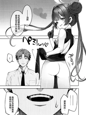 (C105) [いずみ屋 (美駒 沙名希)] 其方の思うがままに (ブルーアーカイブ)｜一切都遵循您的意愿 [欶澜汉化组]_05