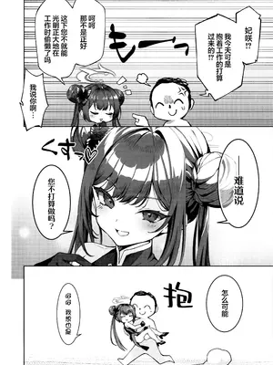 (C105) [いずみ屋 (美駒 沙名希)] 其方の思うがままに (ブルーアーカイブ)｜一切都遵循您的意愿 [欶澜汉化组]_06