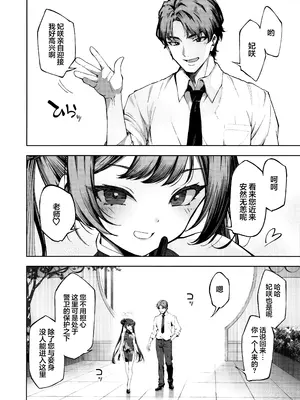 (C105) [いずみ屋 (美駒 沙名希)] 其方の思うがままに (ブルーアーカイブ)｜一切都遵循您的意愿 [欶澜汉化组]_04