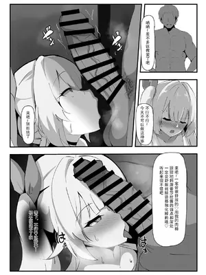 [ココナッツみるく (Ciel)] 星川に寝取らせプレイお願いしてみた (星川サラ) [中国翻訳] [DL版]_14