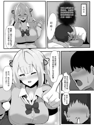[ココナッツみるく (Ciel)] 星川に寝取らせプレイお願いしてみた (星川サラ) [中国翻訳] [DL版]_04