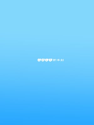 (C105) [LOLI西洋剣 (PANBAI)] 性転換したらメス堕ちした件_46