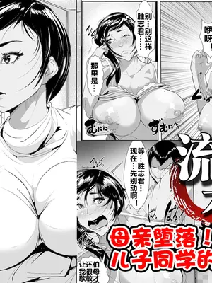 [AKYS本舗] 息子の同級生に堕とされる[流木个人汉化]