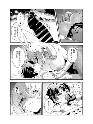 [11等星 (たなぶん)] ぐだバゲコスプレセックスしろ! (Fate／Grand Order) [DL版]_28