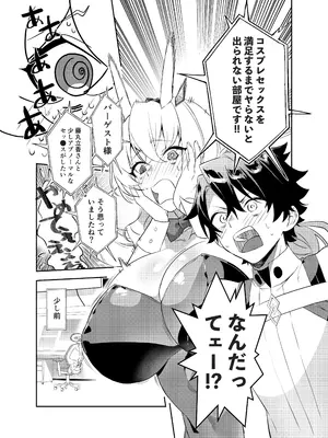 [11等星 (たなぶん)] ぐだバゲコスプレセックスしろ! (Fate／Grand Order) [DL版]_04
