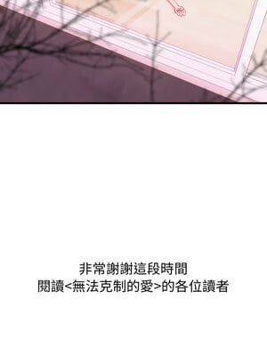 無法克制的愛 49-50話_50_13