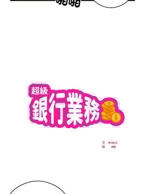 超級銀行業務 23-24話_23_1