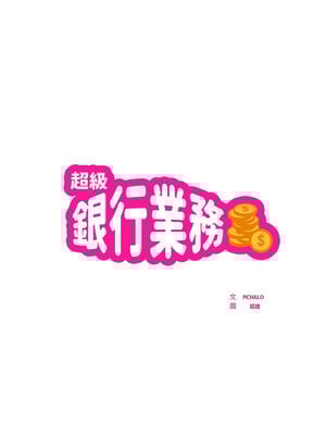 超級銀行業務 23-24話_24_1