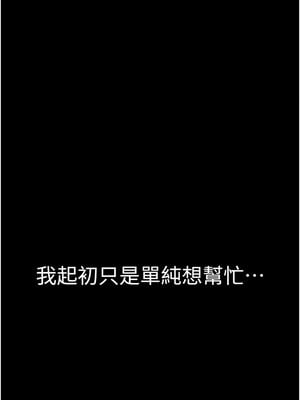 繼母的香味 78-79話_79_04