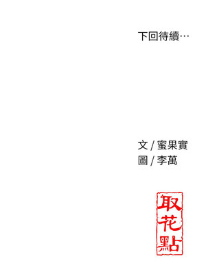 花容濕色：取花點 30-31話_31_13