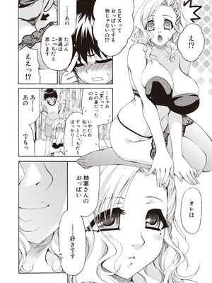 [りゅうき夕海]ふわとろ巨乳なおねーさん_204