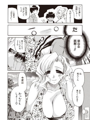 [りゅうき夕海]ふわとろ巨乳なおねーさん_206