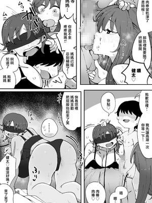 [ラット] 近親と隣人3 ママに内緒でお隣の子持ちママとどすけべエッチしてます [中国翻訳]_05