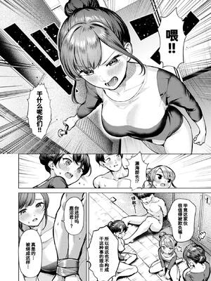 [ちょいぴろ] ゆか運動 団体演技 (COMIC 快楽天ビースト 2025年1月号)｜自由体操 团体表演 [迟远个人汉化] [DL版] [無修正]_16