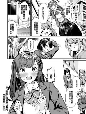 [ちょいぴろ] ゆか運動 団体演技 (COMIC 快楽天ビースト 2025年1月号)｜自由体操 团体表演 [迟远个人汉化] [DL版] [無修正]_26