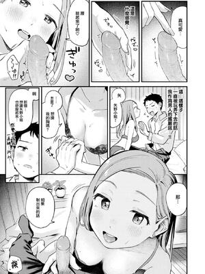 [南文夏] かわいいきみがスキ (COMIC 快楽天 2025年1月号) [大鸟可不敢乱转汉化] [DL版] [無修正]_14