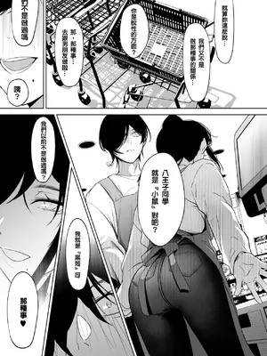 [小箱みみず] 黒姫とねずみ (コミックホットミルク 2025年2月号) [中国翻訳] [DL版]_05