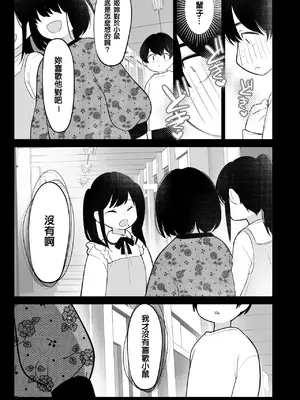 [小箱みみず] 黒姫とねずみ (コミックホットミルク 2025年2月号) [中国翻訳] [DL版]_43