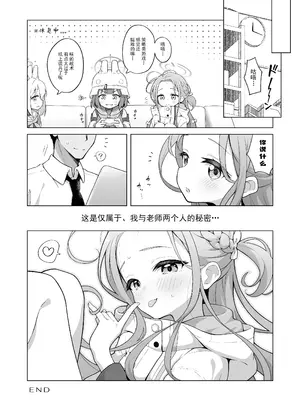 [ミライハキレイニ (ヲダエ)] ユズテイスト (ブルーアーカイブ)｜柚子想尝一尝 [欶澜汉化组] [DL版]_20