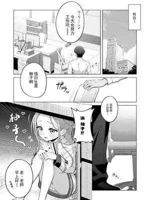 [ミライハキレイニ (ヲダエ)] ユズテイスト (ブルーアーカイブ)｜柚子想尝一尝 [欶澜汉化组] [DL版]_08