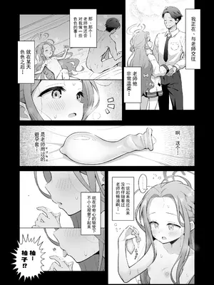 [ミライハキレイニ (ヲダエ)] ユズテイスト (ブルーアーカイブ)｜柚子想尝一尝 [欶澜汉化组] [DL版]_06
